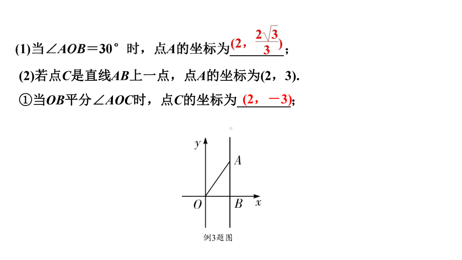 2024海南中考数学二轮重点专题研究 二次函数综合 类型三 二次函数与角度问题（课件）.pptx_第2页