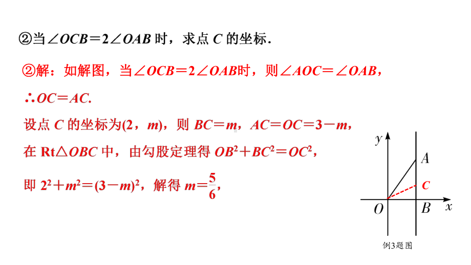 2024海南中考数学二轮重点专题研究 二次函数综合 类型三 二次函数与角度问题（课件）.pptx_第3页