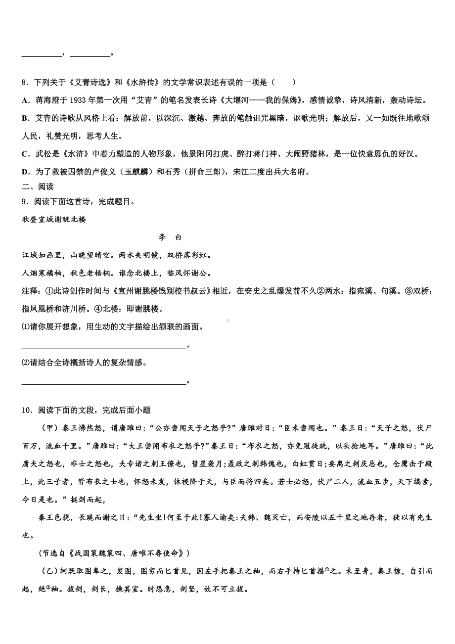 杭州市锦绣育才教育科技集团2023-2024学年中考语文最后冲刺模拟试卷含解析.doc_第3页