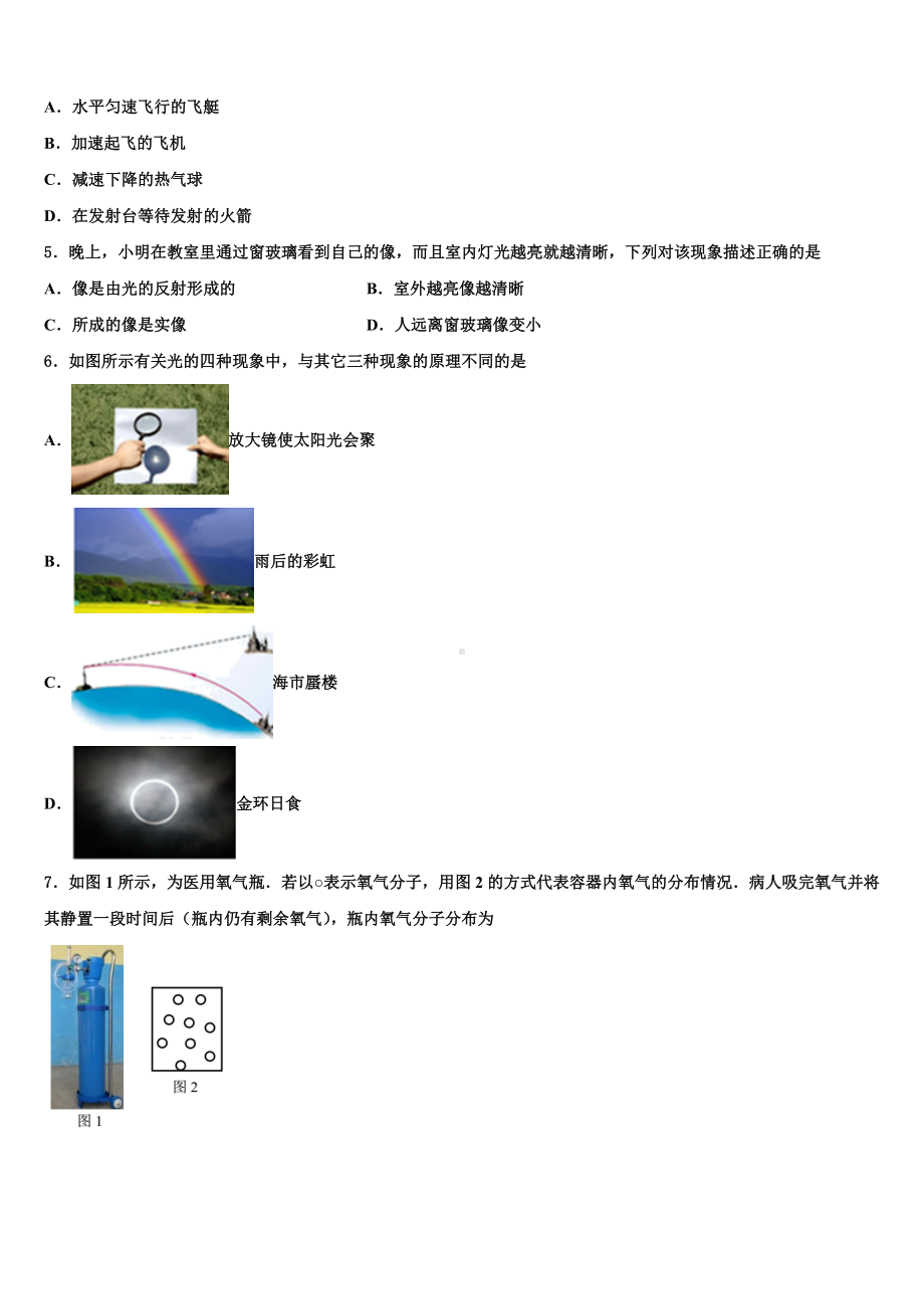 山东省德州市禹城市齐鲁中学2023届中考物理适应性模拟试题含解析.doc_第2页