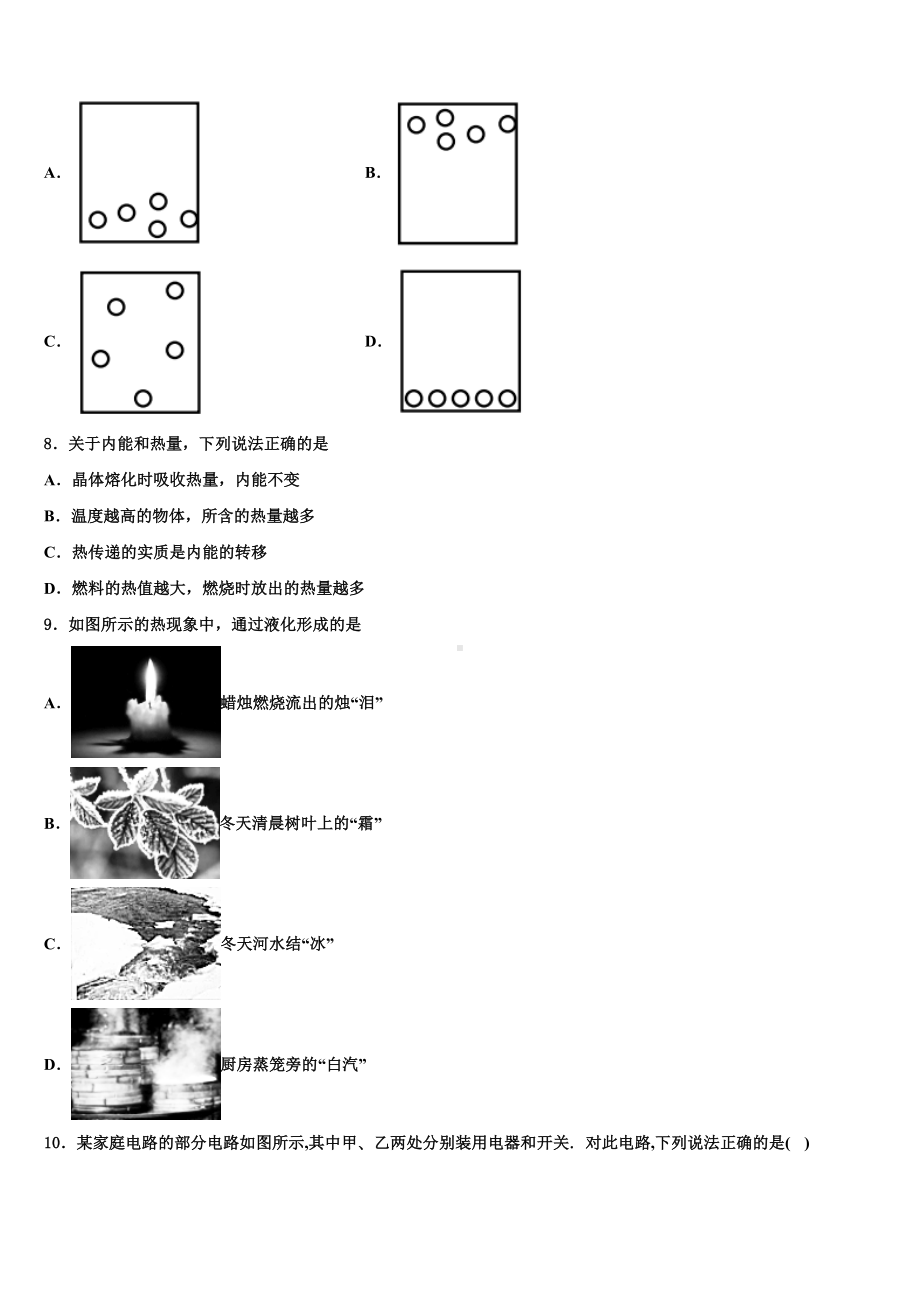 山东省德州市禹城市齐鲁中学2023届中考物理适应性模拟试题含解析.doc_第3页