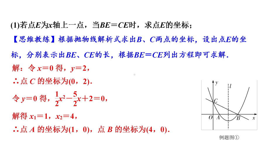 2024贵阳中考数学一轮贵阳中考考点研究 第14讲 二次函数与几何图形综合题（课件）.pptx_第3页