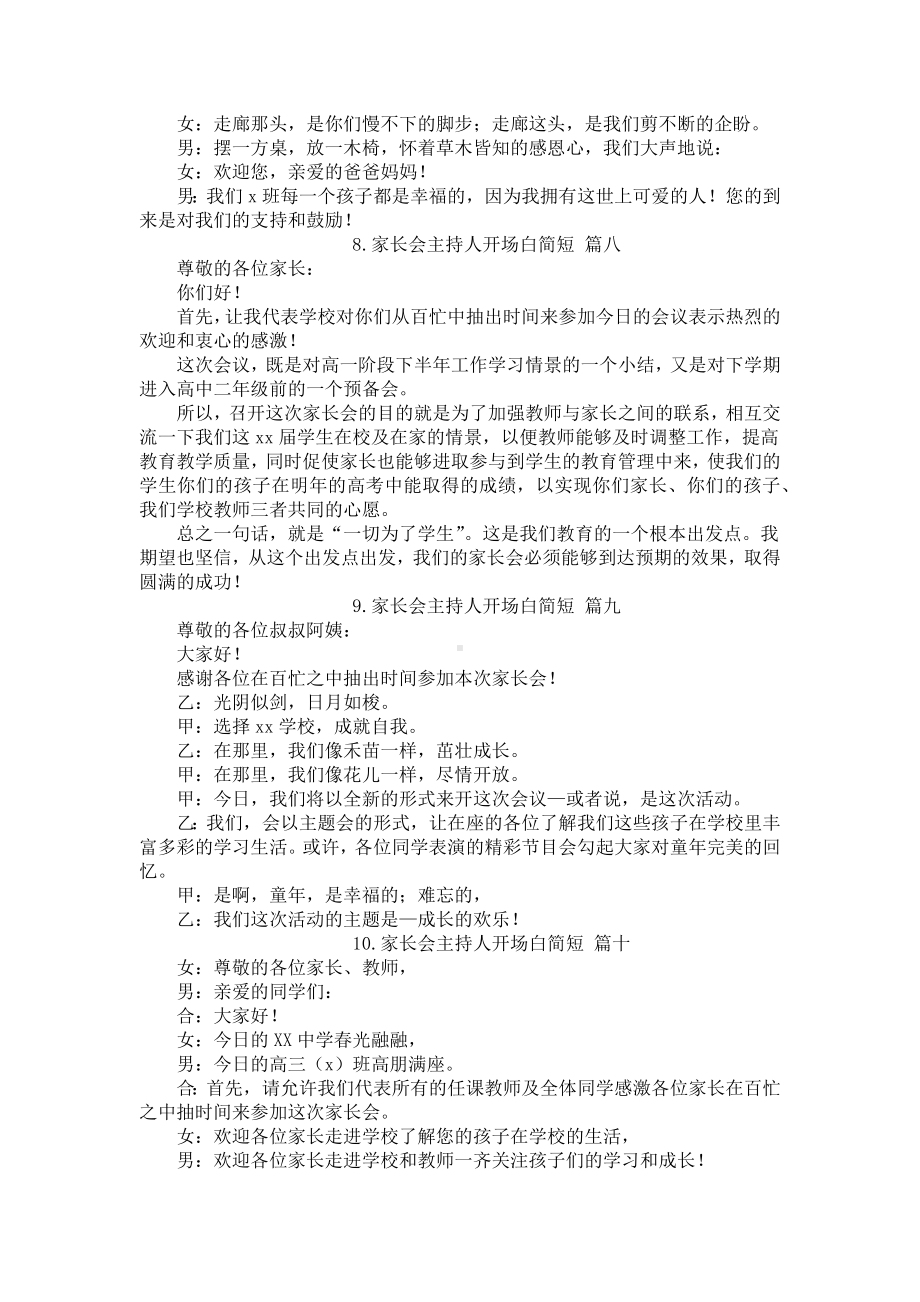 家长会主持人开场白简短12篇.docx_第3页