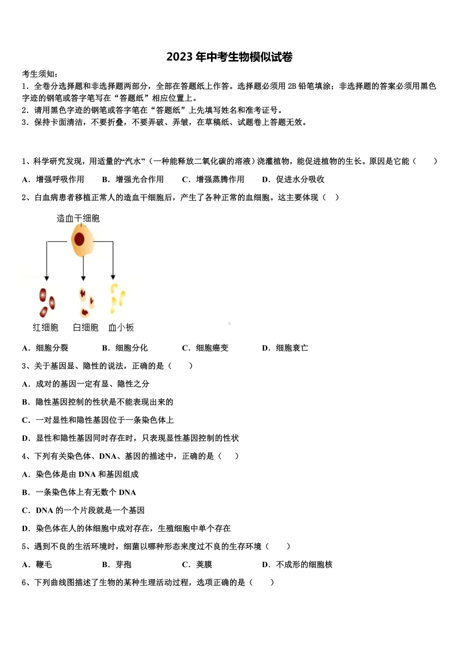 2022-2023学年陕西省三原县联考中考生物最后冲刺模拟试卷含解析.doc_第1页