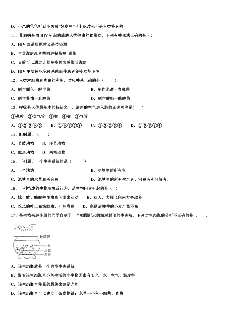 2022-2023学年陕西省三原县联考中考生物最后冲刺模拟试卷含解析.doc_第3页