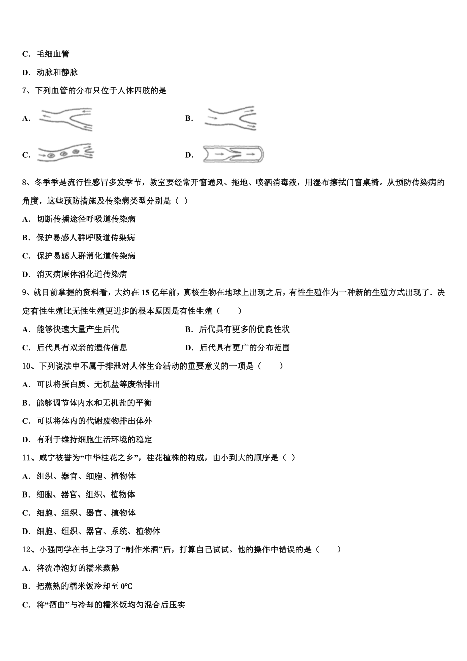 2022-2023学年河北省石家庄市第二十八中学中考生物模拟精编试卷含解析.doc_第2页