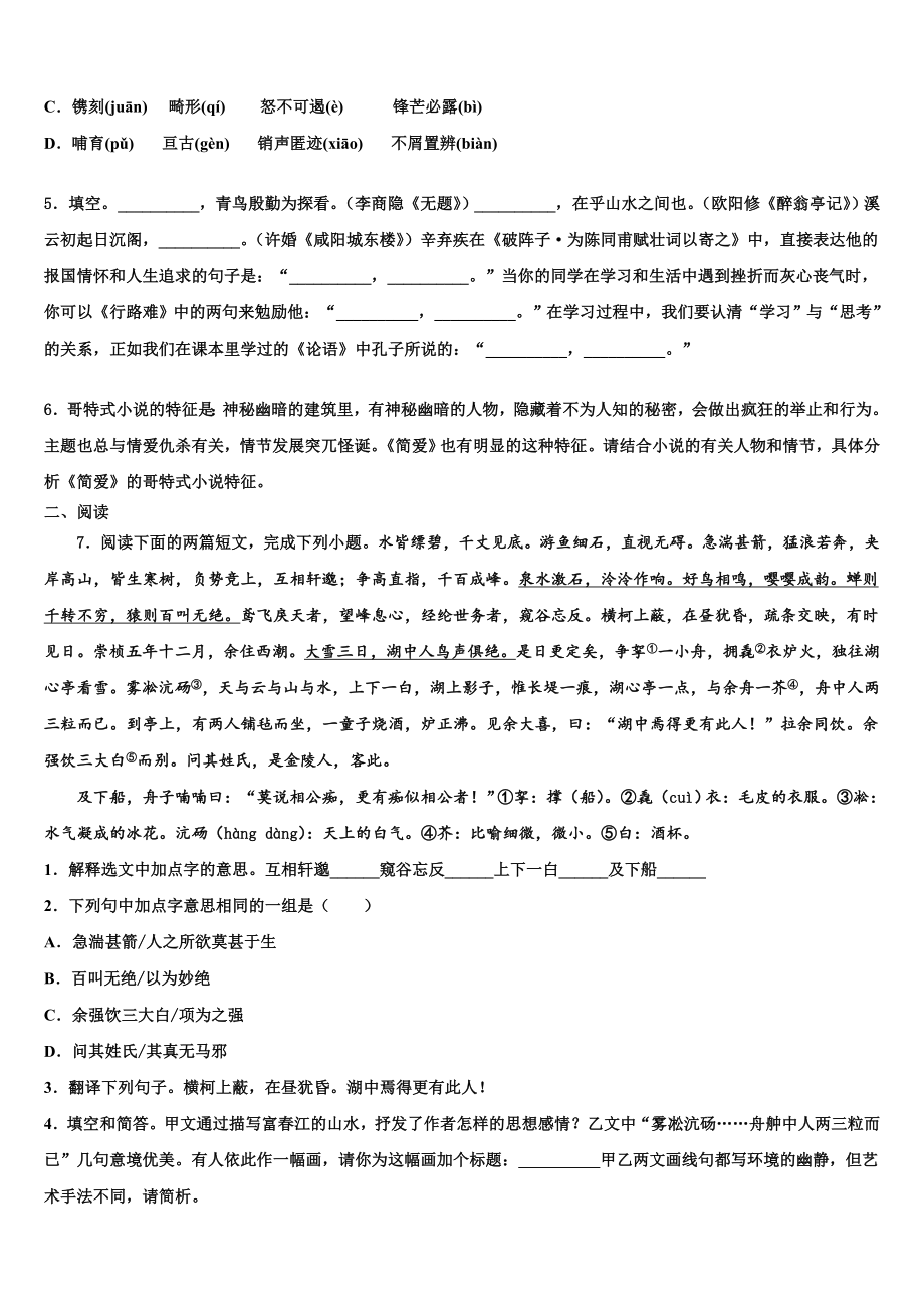 2023年天津市武清区名校中考语文押题试卷含解析.doc_第2页