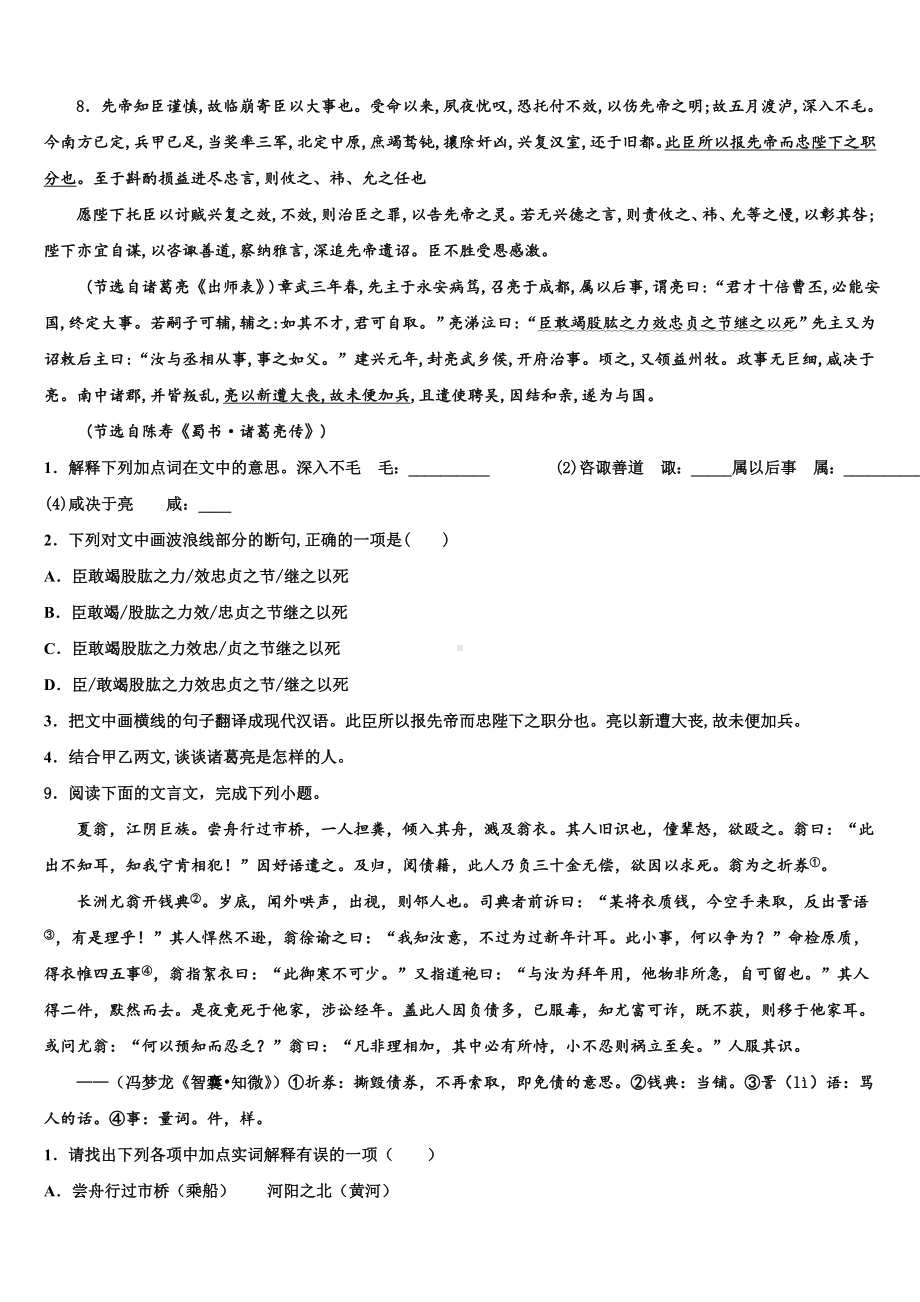 2023年天津市武清区名校中考语文押题试卷含解析.doc_第3页