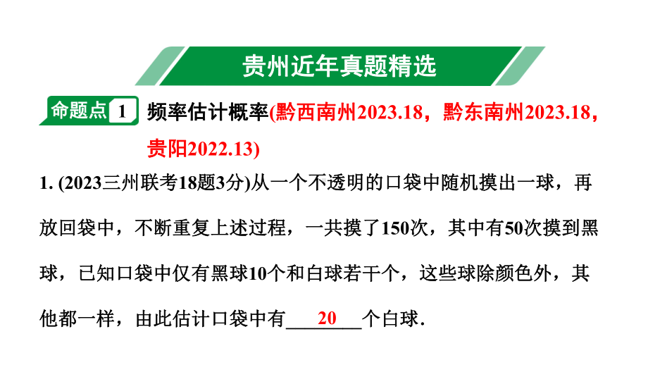 2024贵州中考数学一轮知识点复习 第35讲概　率（课件）.pptx_第2页