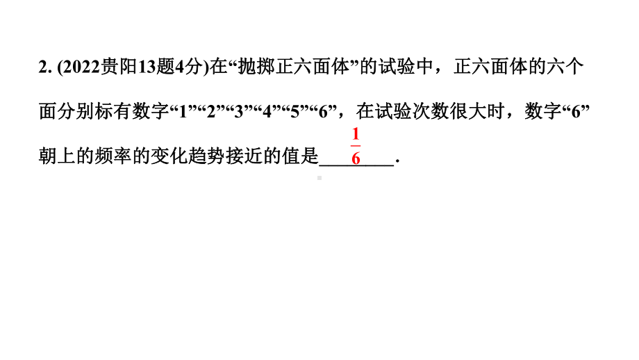 2024贵州中考数学一轮知识点复习 第35讲概　率（课件）.pptx_第3页