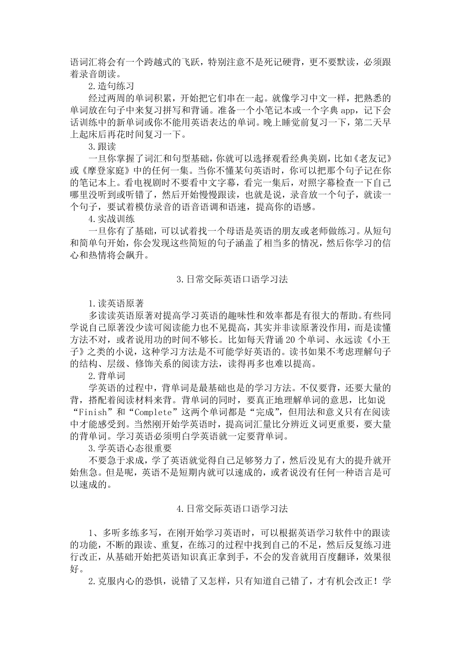 日常交际英语口语学习法.docx_第2页