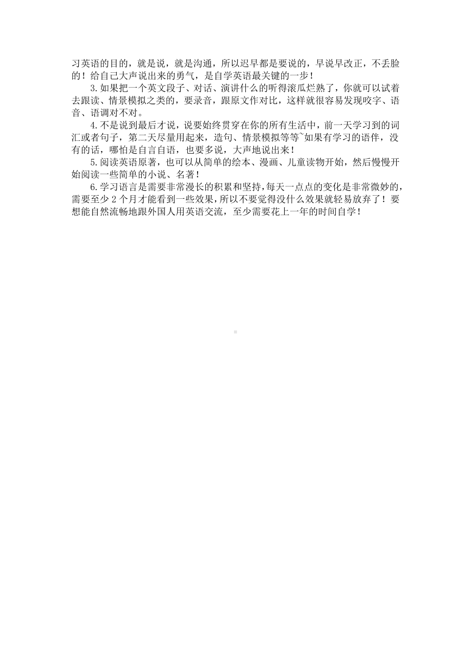 日常交际英语口语学习法.docx_第3页