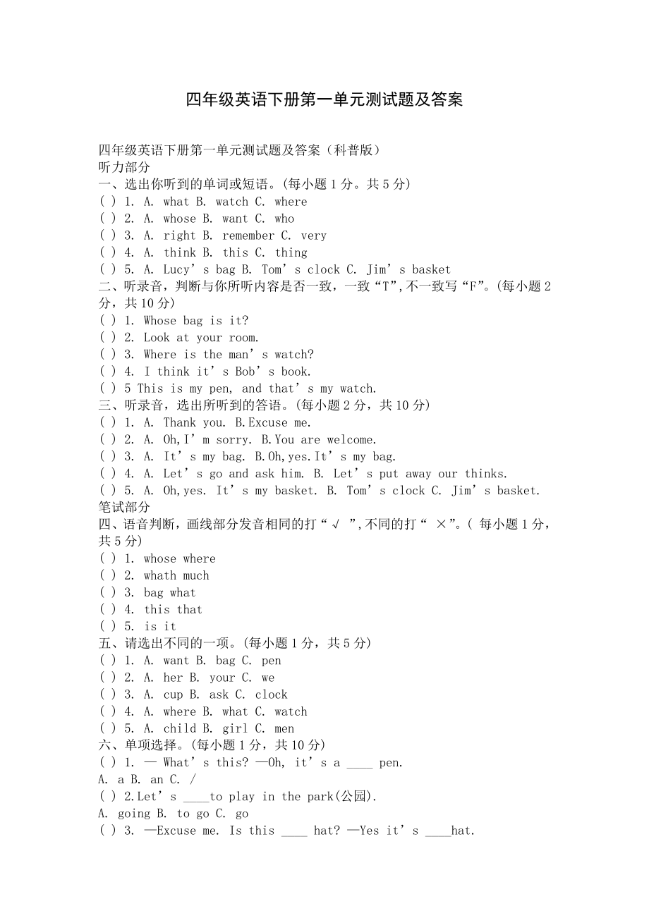 四年级英语下册第一单元测试题及答案.docx_第1页