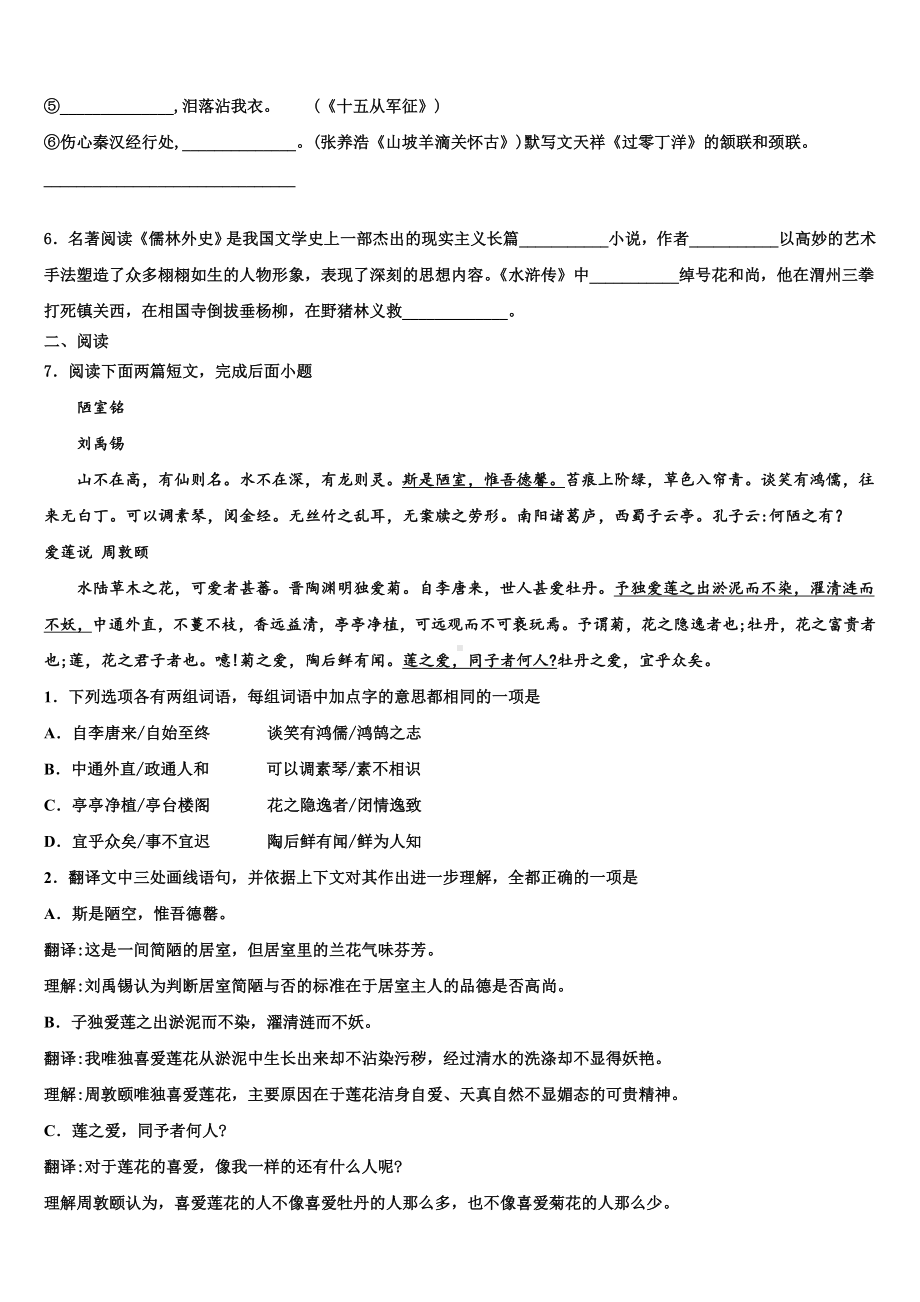 河北省泊头四中学2024年中考语文最后冲刺模拟试卷含解析.doc_第2页