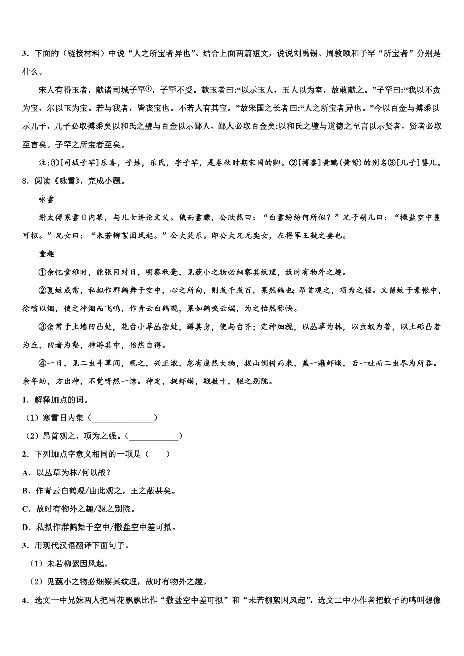 河北省泊头四中学2024年中考语文最后冲刺模拟试卷含解析.doc_第3页