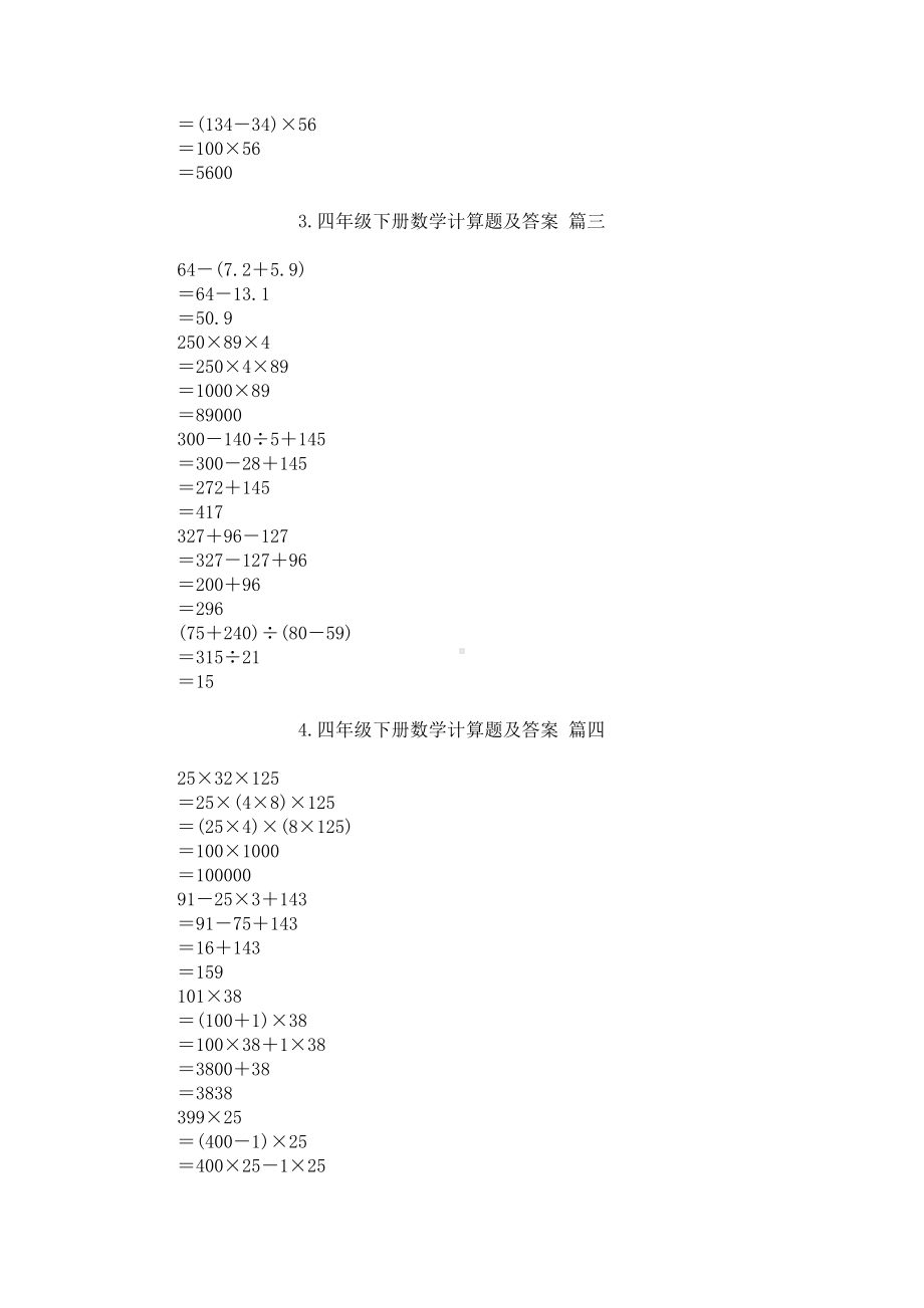 四年级下册数学计算题及答案（精选10篇）.docx_第2页