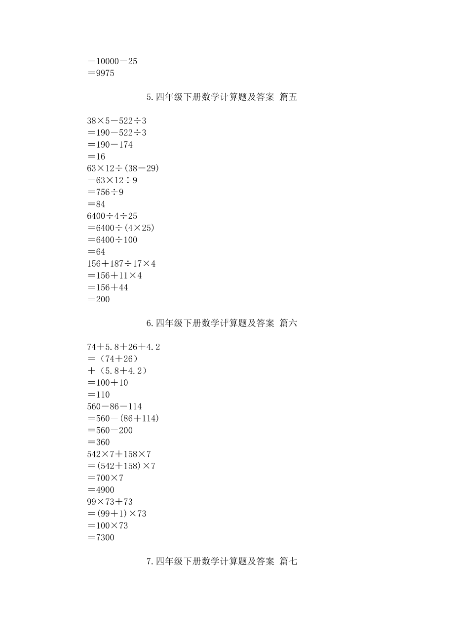 四年级下册数学计算题及答案（精选10篇）.docx_第3页