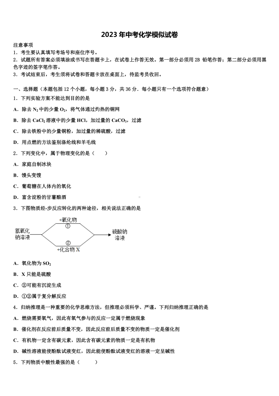 2022-2023学年贵州省正安县中考联考化学试卷含解析.doc_第1页