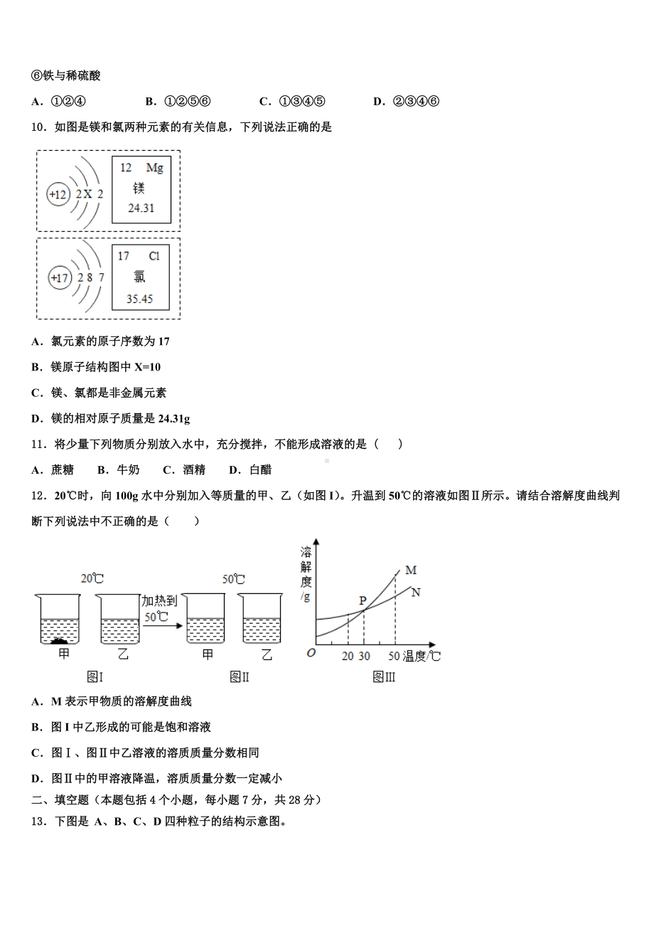 2022-2023学年贵州省正安县中考联考化学试卷含解析.doc_第3页