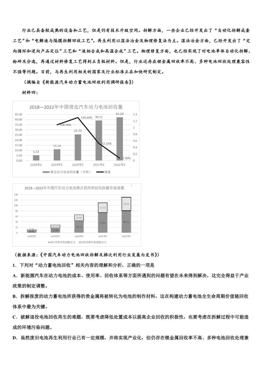 2023届云南省曲靖市宣威市民中高三第三次测评语文试卷含解析.doc_第2页