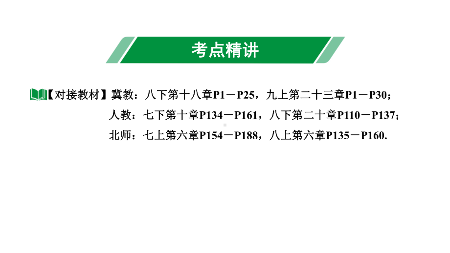 2024河北中考数学一轮中考考点研究 统计（课件）.pptx_第3页