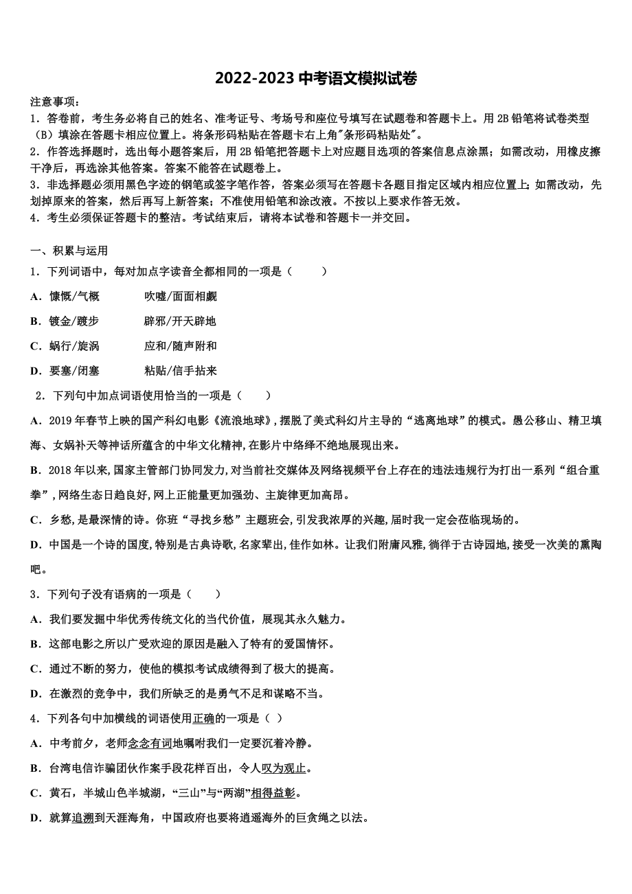 四川省甘孜藏族自治州甘孜县2023年中考猜题语文试卷含解析.doc_第1页