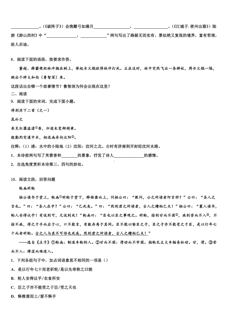 四川省甘孜藏族自治州甘孜县2023年中考猜题语文试卷含解析.doc_第3页