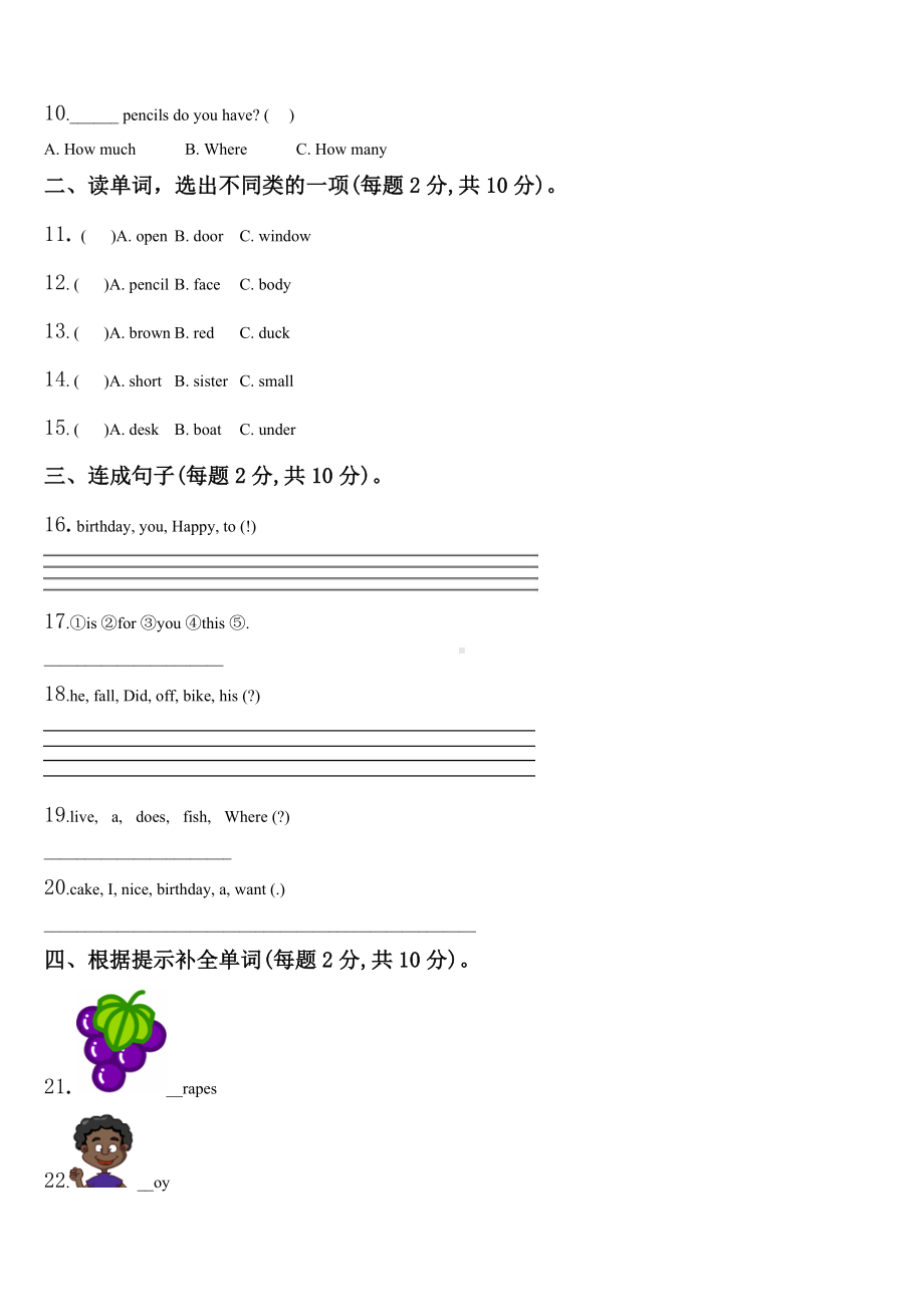 甘肃省定西市安定区2023-2024学年英语三下期末达标检测模拟试题含解析.doc_第2页