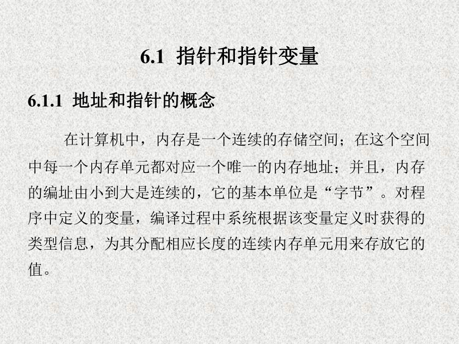 《C语言与程序设计教程》课件第6章.ppt_第2页