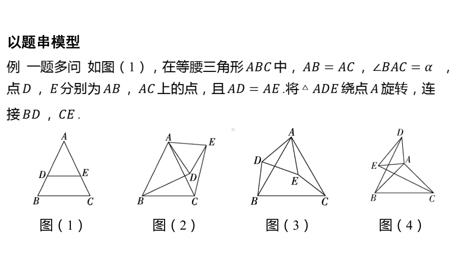 2024河南中考数学二轮复习微专题 “手拉手”全等模型 课件.pptx_第2页