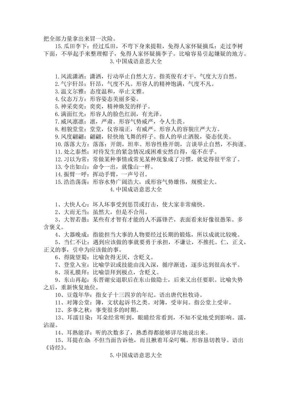 中国成语意思大全（5篇）.docx_第2页