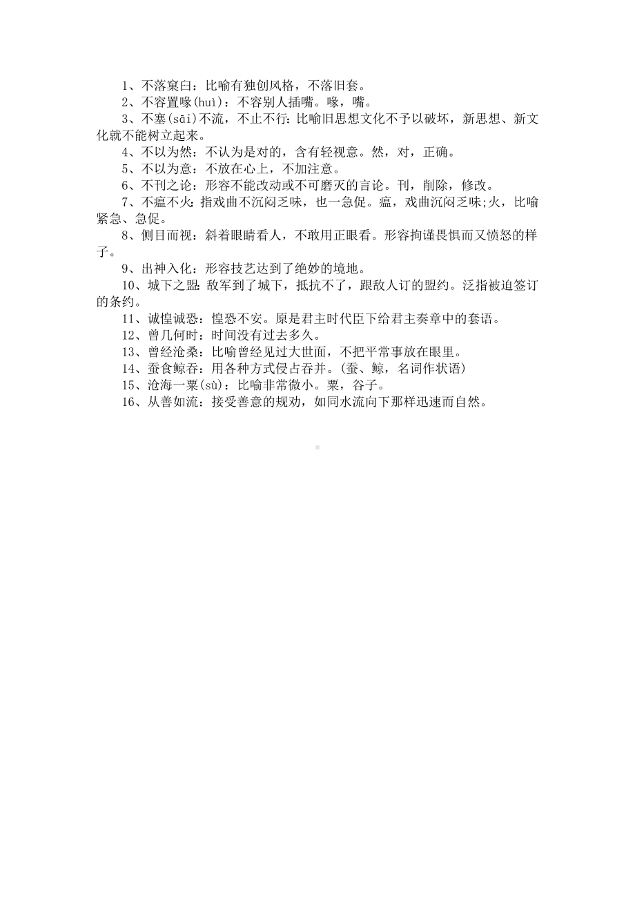 中国成语意思大全（5篇）.docx_第3页