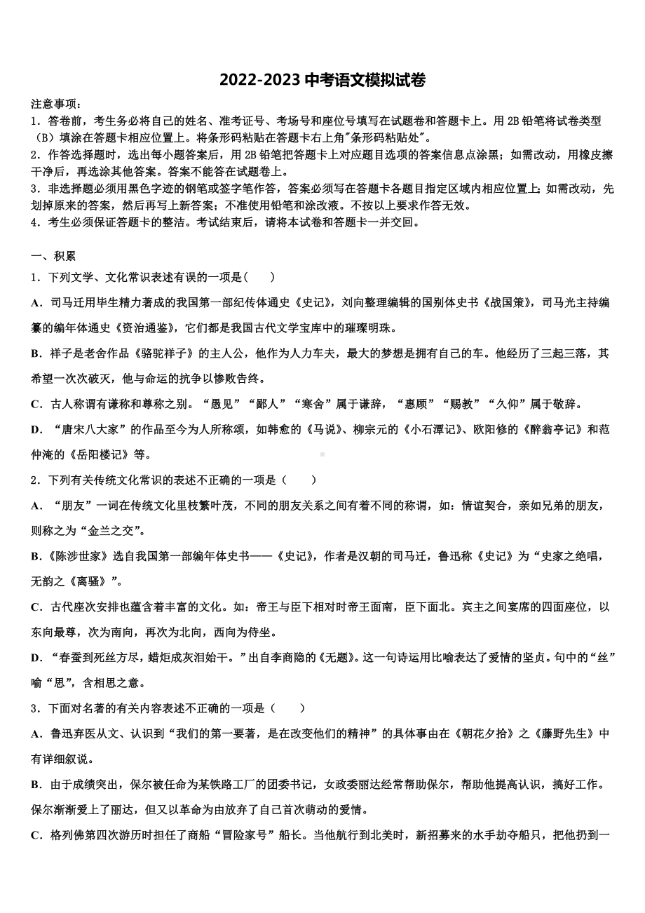 2023届安徽省黄山市重点名校中考语文模拟预测试卷含解析.doc_第1页