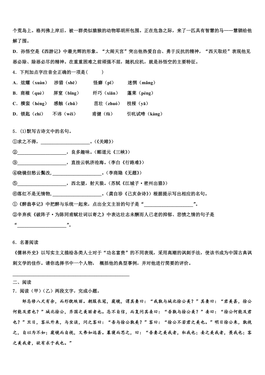 2023届安徽省黄山市重点名校中考语文模拟预测试卷含解析.doc_第2页