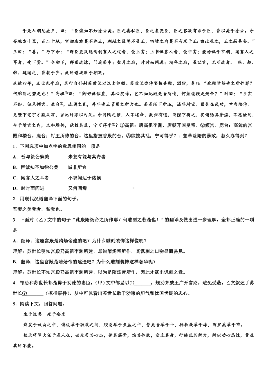 2023届安徽省黄山市重点名校中考语文模拟预测试卷含解析.doc_第3页