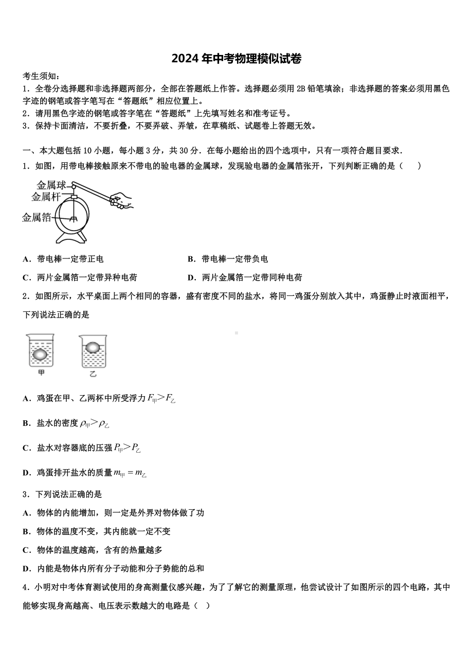 四川省巴中学市恩阳区实验中学2024年中考五模物理试题含解析.doc_第1页