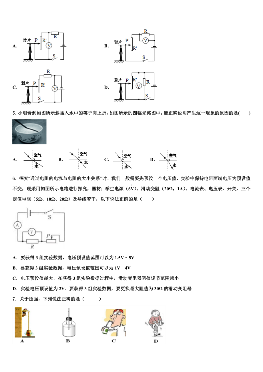 四川省巴中学市恩阳区实验中学2024年中考五模物理试题含解析.doc_第2页