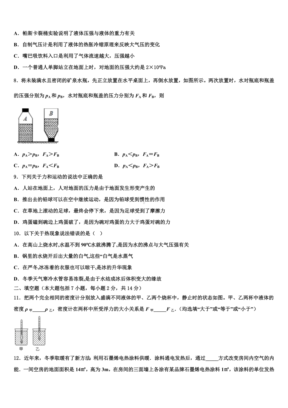 四川省巴中学市恩阳区实验中学2024年中考五模物理试题含解析.doc_第3页