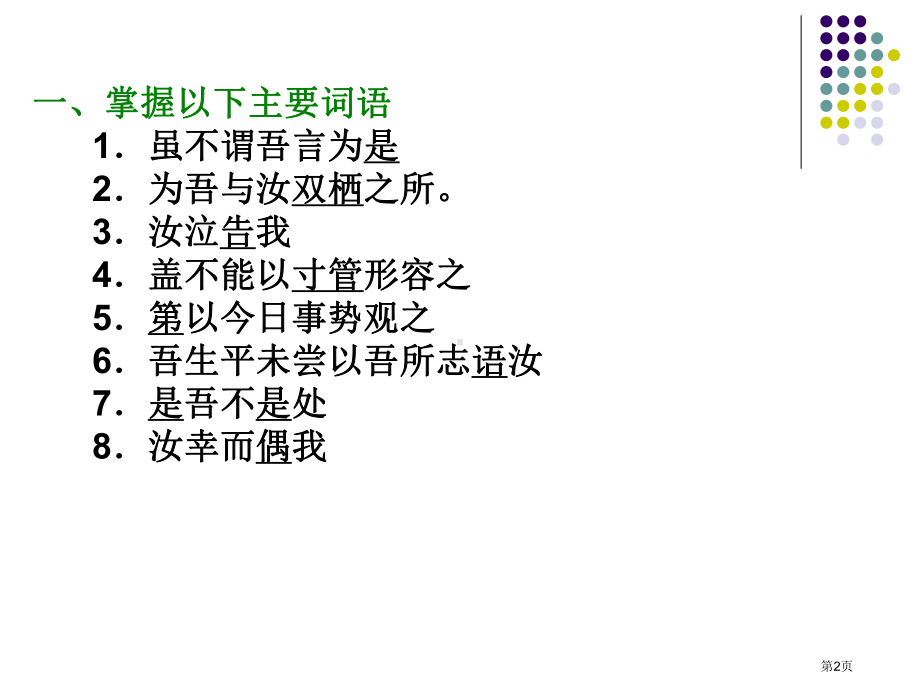 与妻书文言文知识点.pptx_第2页