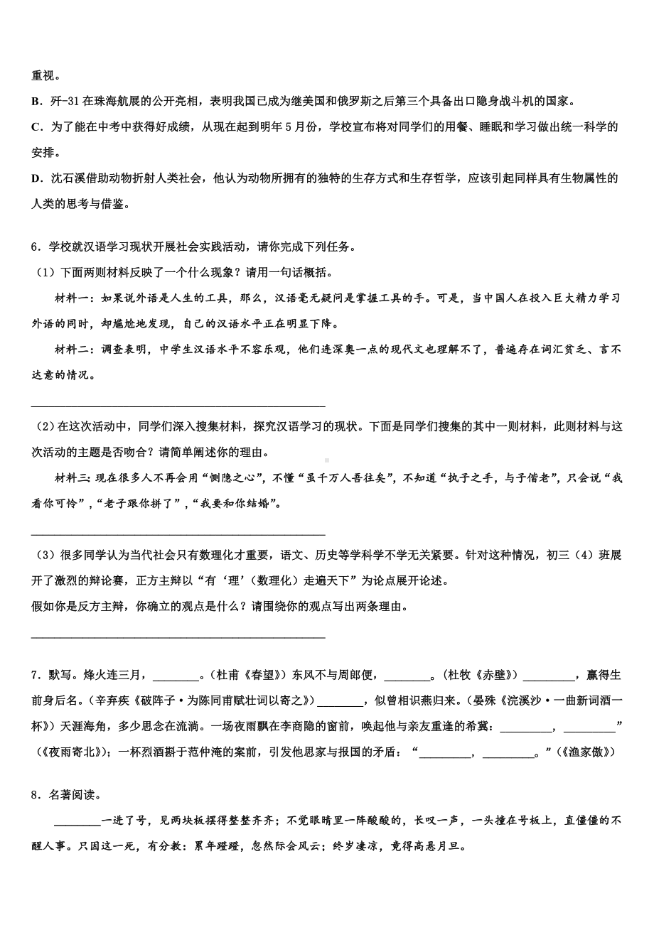 2023-2024学年甘肃省庆阳市环县重点名校中考语文全真模拟试卷含解析.doc_第2页