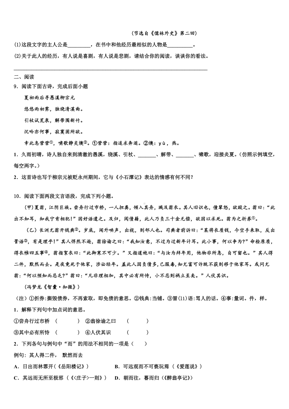 2023-2024学年甘肃省庆阳市环县重点名校中考语文全真模拟试卷含解析.doc_第3页