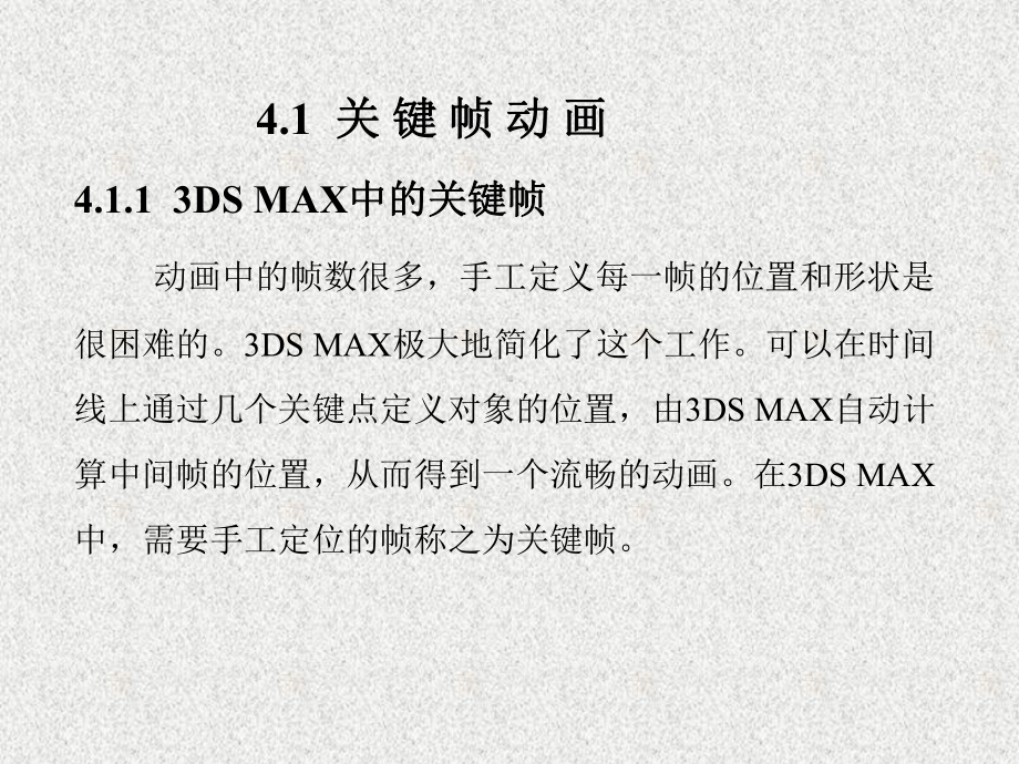 《3DS MAX基础教程与案例》课件第4章.ppt_第2页