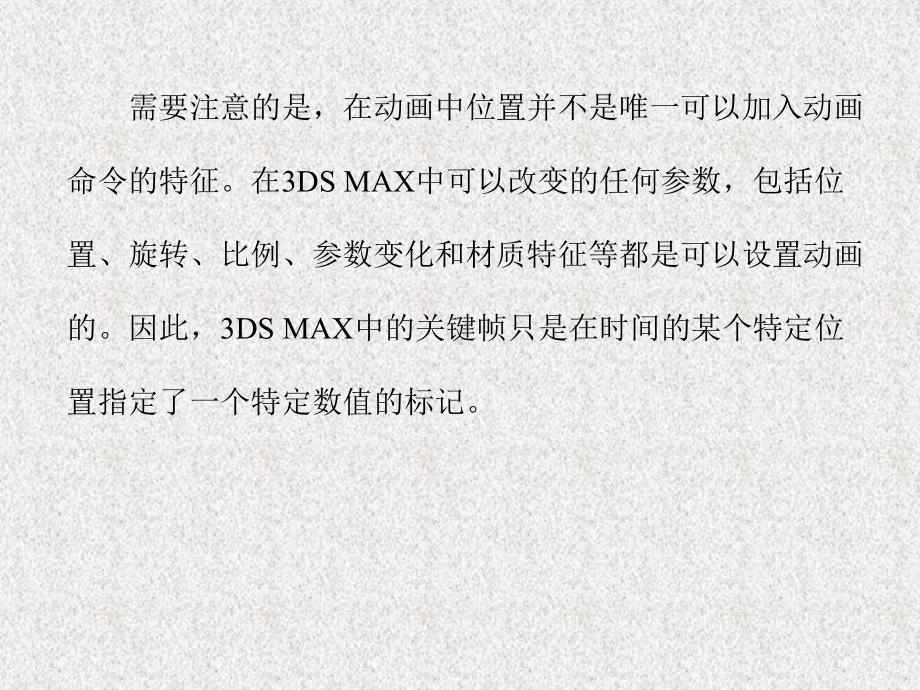 《3DS MAX基础教程与案例》课件第4章.ppt_第3页