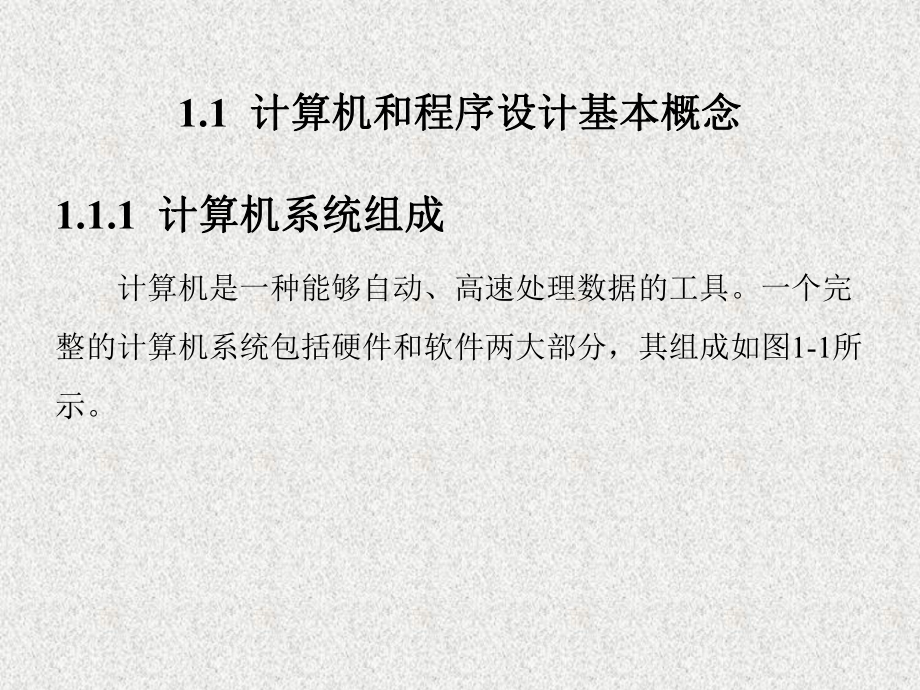 《C语言与程序设计教程》课件第1章.ppt_第2页