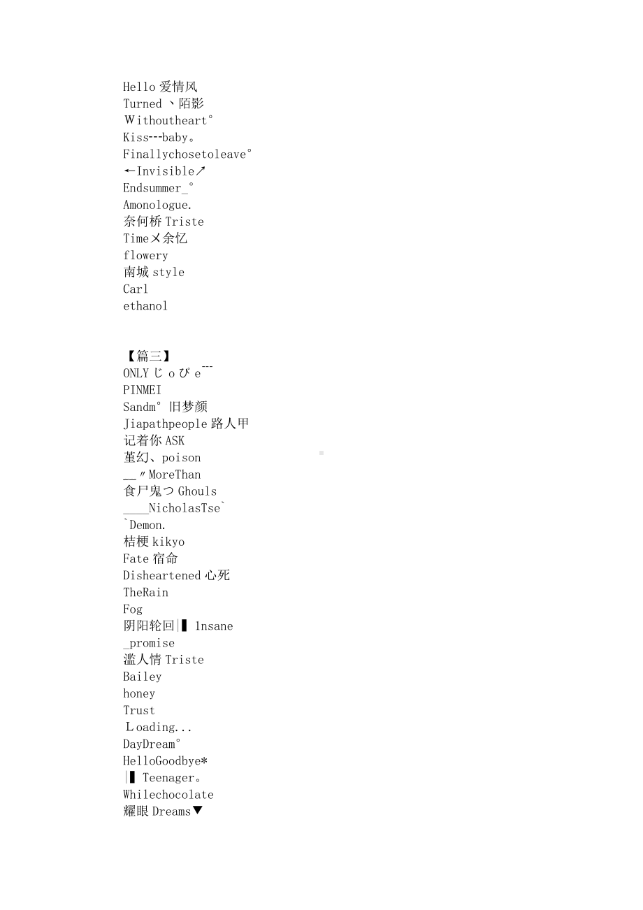 炫酷个性的英文网名大全.docx_第3页