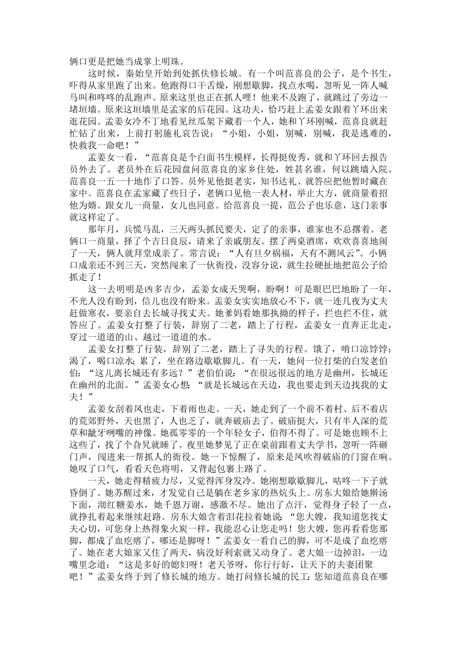 中国古代四大民间故事.docx_第2页