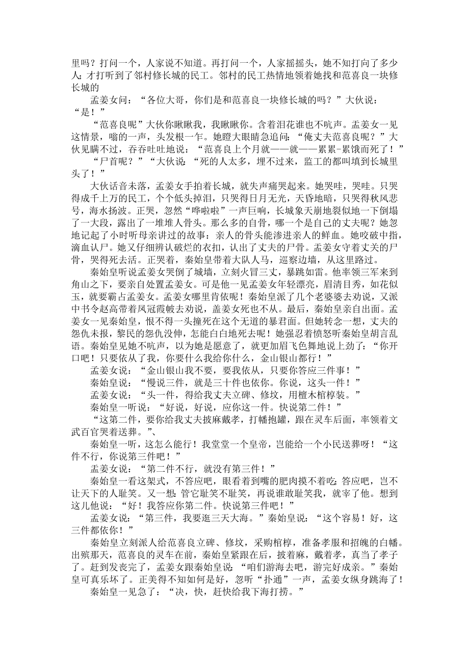 中国古代四大民间故事.docx_第3页