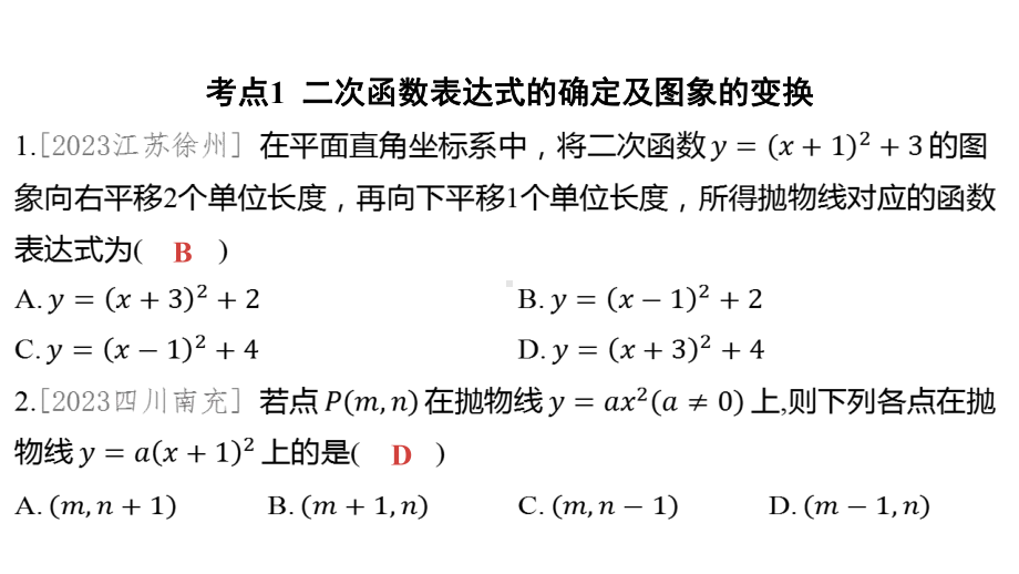 2024河南中考数学一轮知识点复习专题 二次函数的图象与性质 课件.pptx_第2页