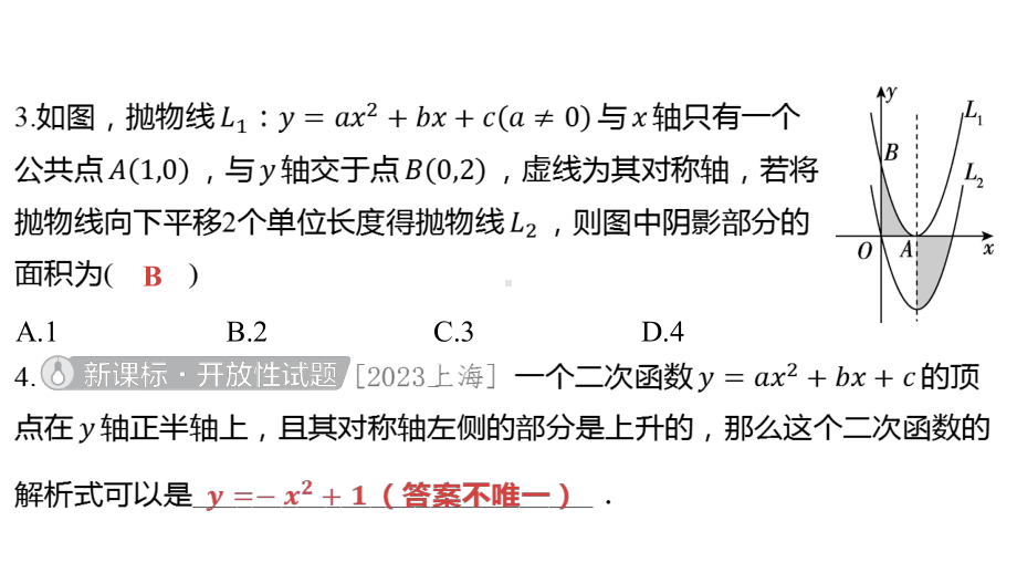 2024河南中考数学一轮知识点复习专题 二次函数的图象与性质 课件.pptx_第3页