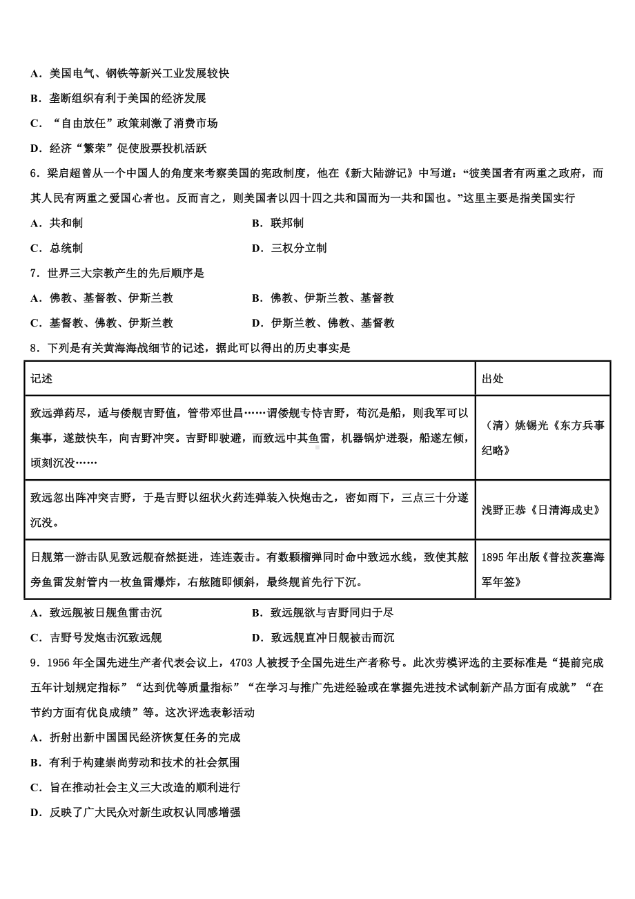 陕西省西安市莲湖区2024年高考临考冲刺历史试卷含解析.doc_第2页